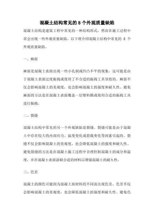 混凝土结构常见的8个外观质量缺陷