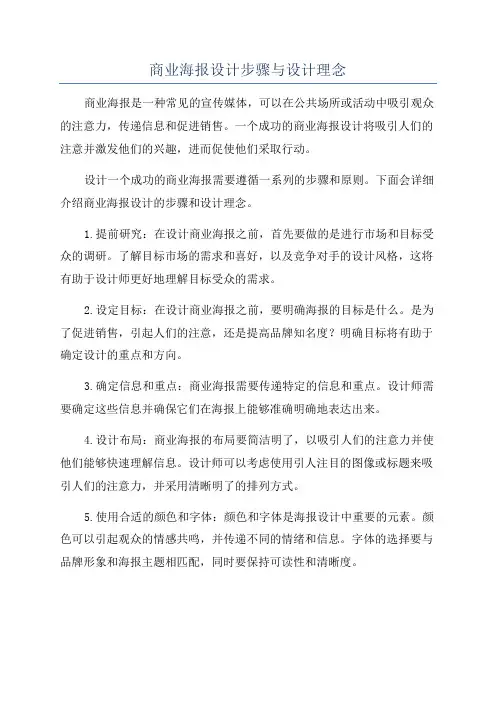 商业海报设计步骤与设计理念