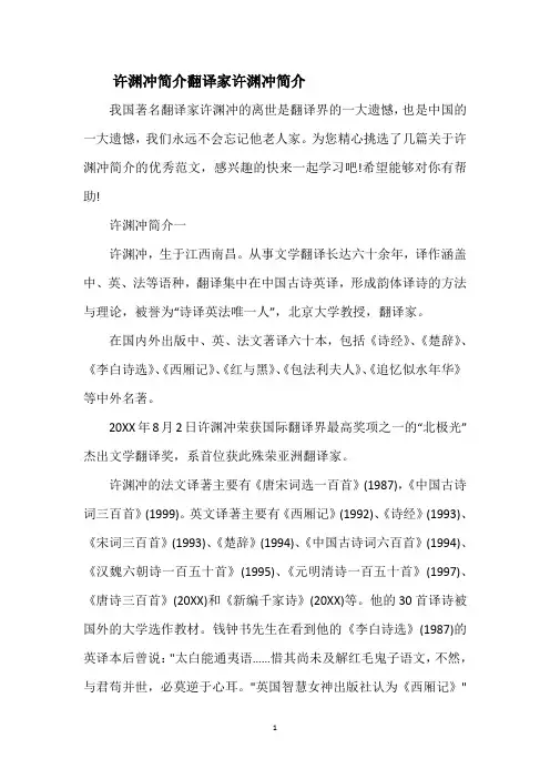 许渊冲简介 翻译家许渊冲简介