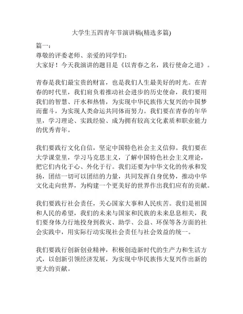 大学生五四青年节演讲稿(精选多篇)