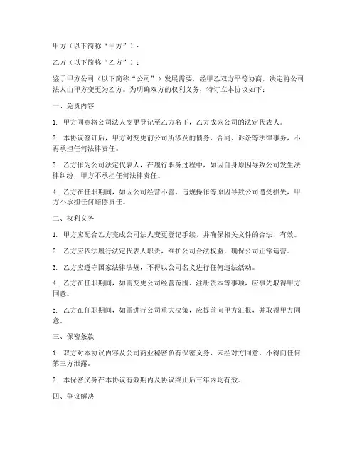 企业法人变更免责协议