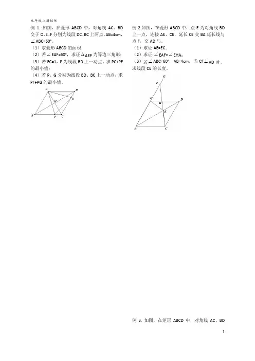 九年级数学上册第一章典型题及答案 