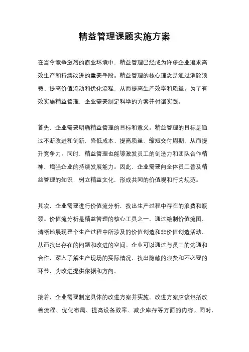 精益管理课题实施方案