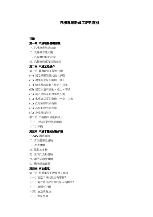 汽机专业新员工培训教材