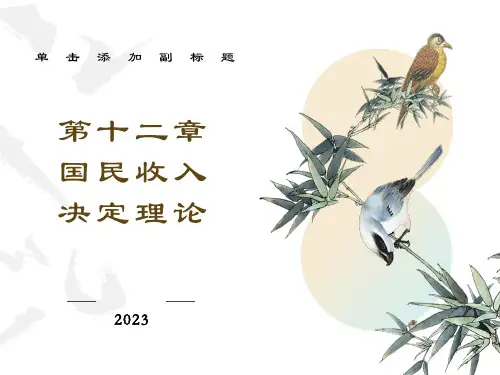 西方经济学十二章h