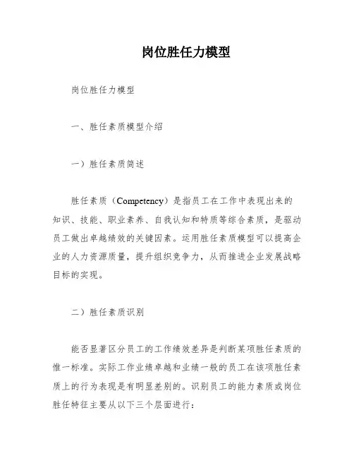 岗位胜任力模型