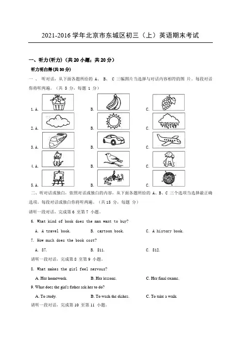 北京市东城区2016届九年级上学期期末考试英语试题带答案