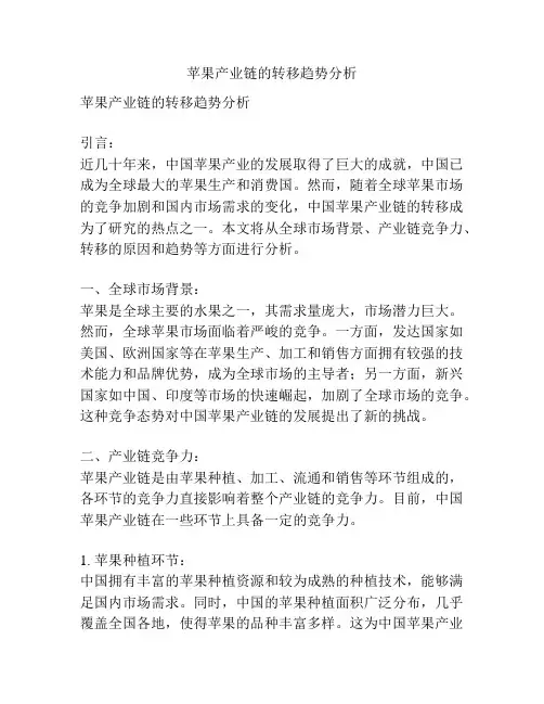苹果产业链的转移趋势分析