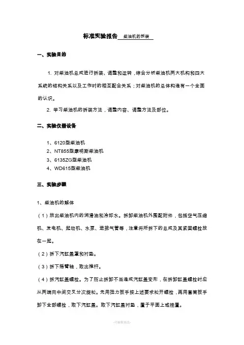 柴油机的拆装实验报告
