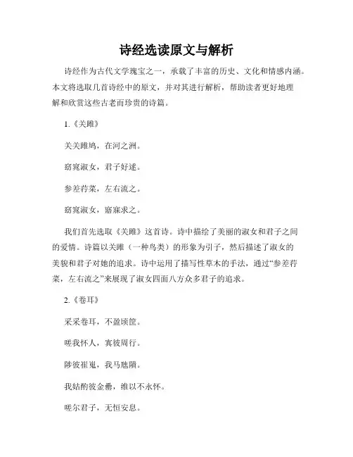 诗经选读原文与解析
