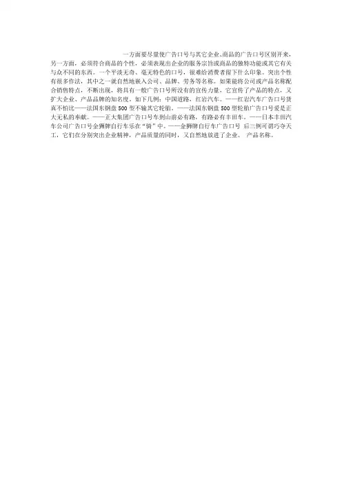 广告口号写作要求要突出个性