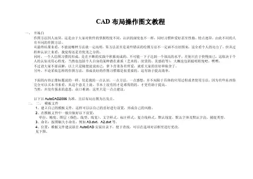 CAD布局操作图文教程