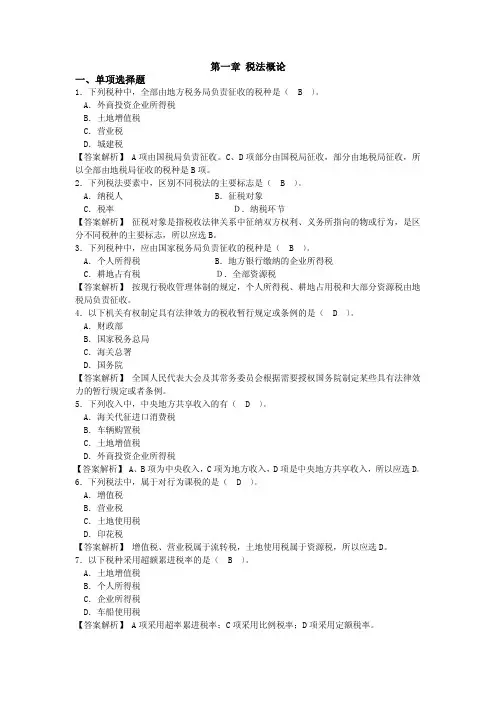 第一章 税法概论