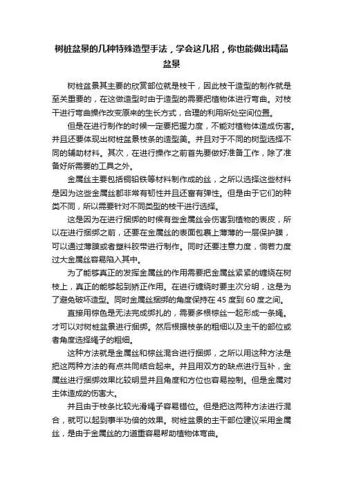 树桩盆景的几种特殊造型手法，学会这几招，你也能做出精品盆景
