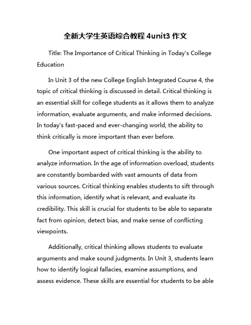 全新大学生英语综合教程4unit3作文
