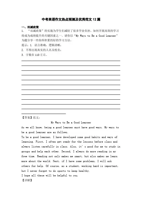 中考英语作文热点预测及优秀范文12篇