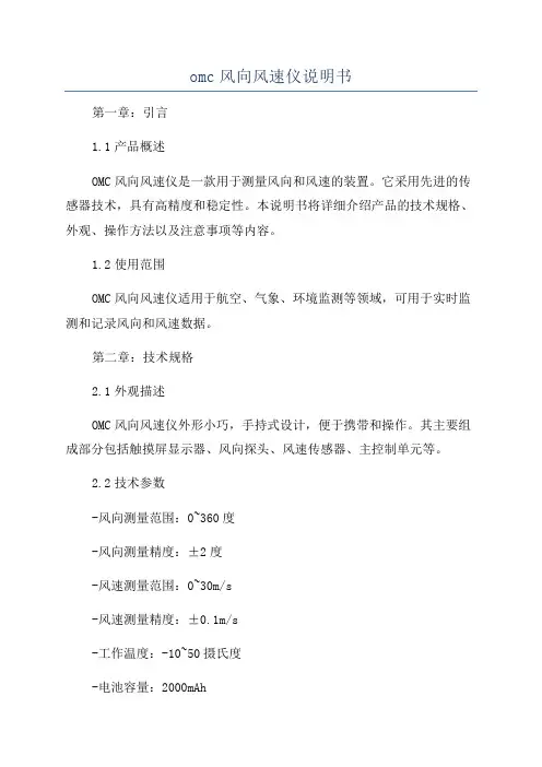 omc风向风速仪说明书