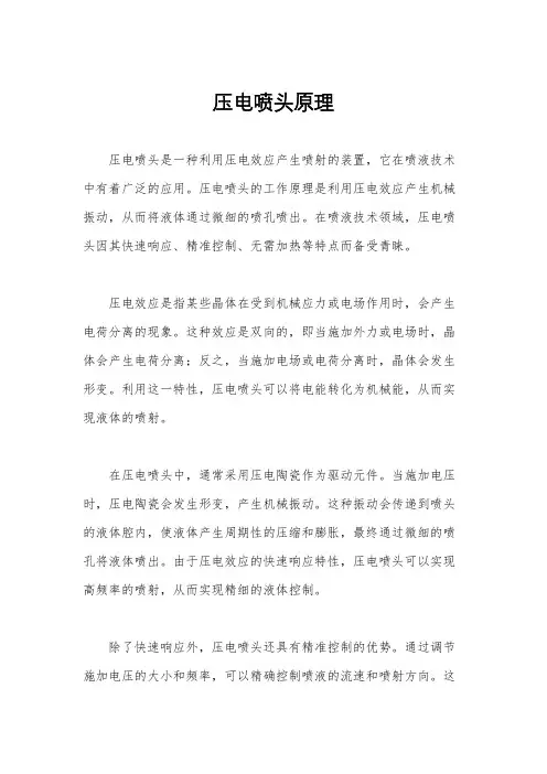 压电喷头原理