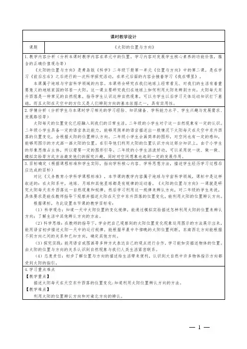 青岛版科学二年级下册第一单元2太阳的位置与方向教学设计