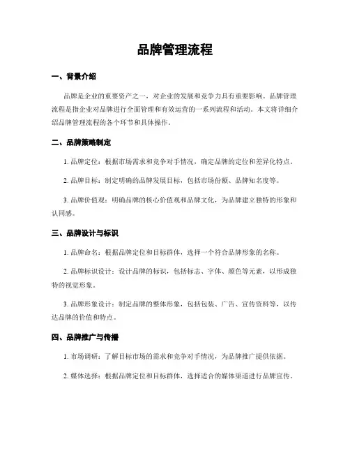 品牌管理流程