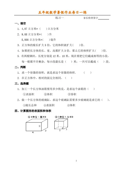 五年级数学下册作业每日一练专项强化练习题