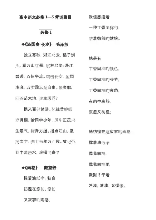 2023年学业水平考试必背篇目双排版