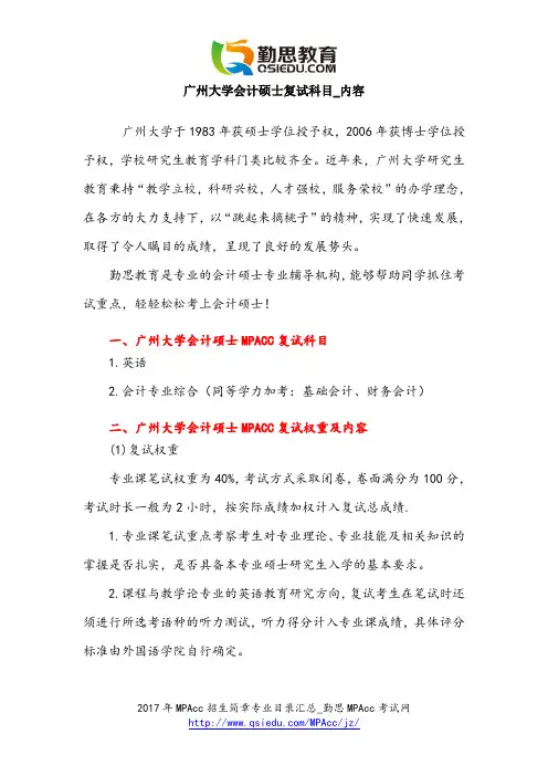 广州大学会计硕士复试科目_内容