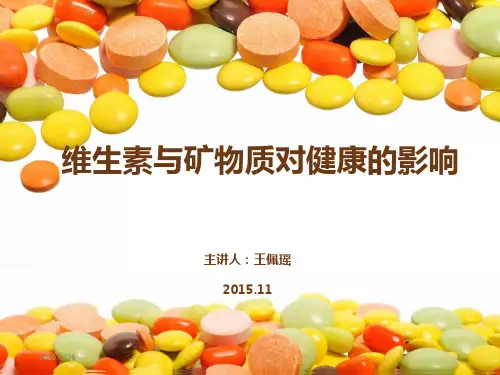 维生素D和钙对人体的作用PPT课件