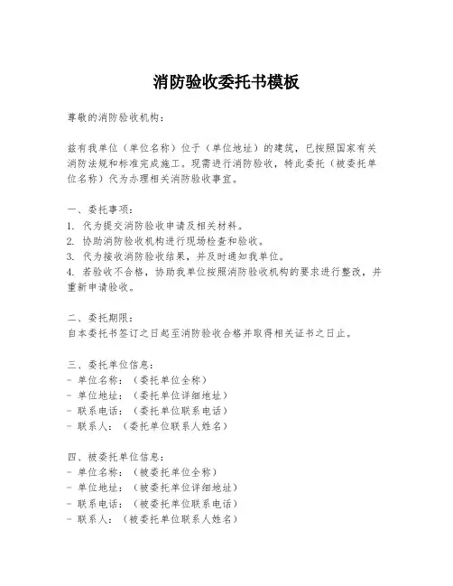 消防验收委托书模板