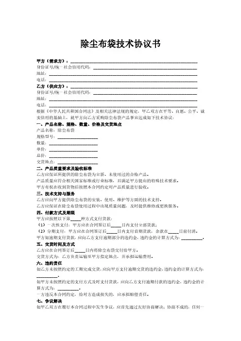 除尘布袋技术协议书