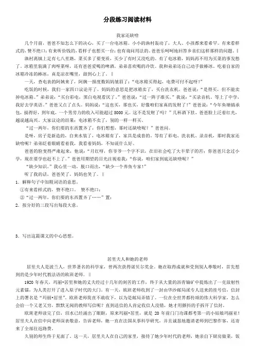 五年级语文阅读理解分段练习概括段意—中心句