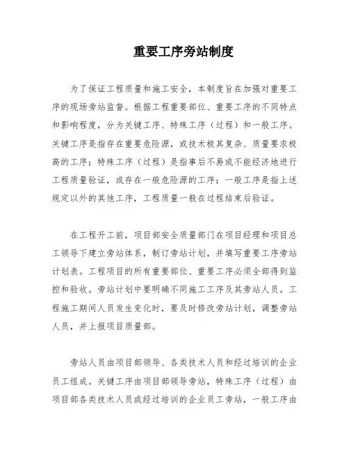 重要工序旁站制度