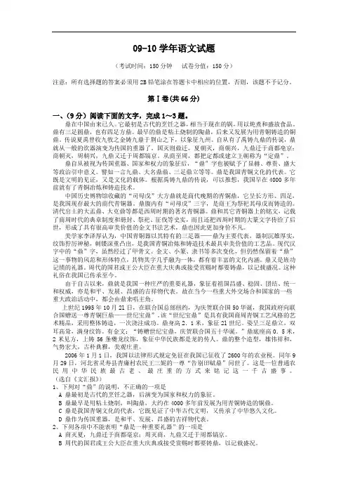 高考09-10学年语文试题