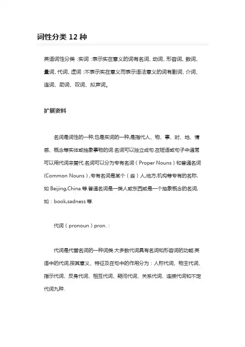 词性分类12种