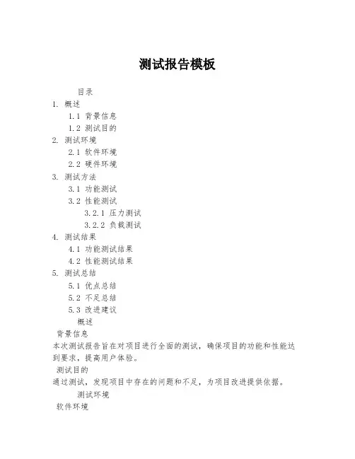 测试报告模板