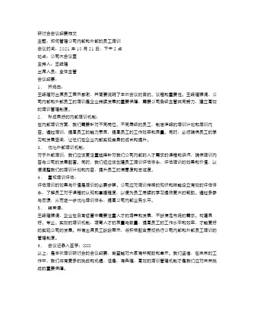 培训研讨会会议纪要范文