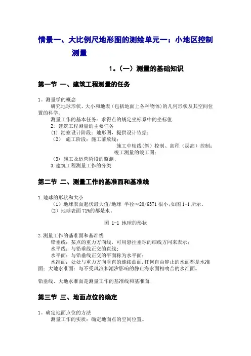 建筑工程测量--教案