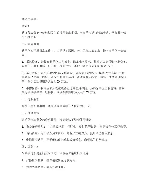 单位请款申请书