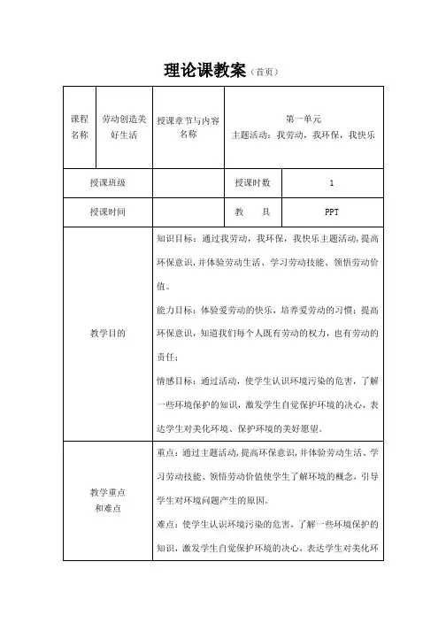 劳动创造美好生活教案  第4周 《我劳动,我环保,我快乐》
