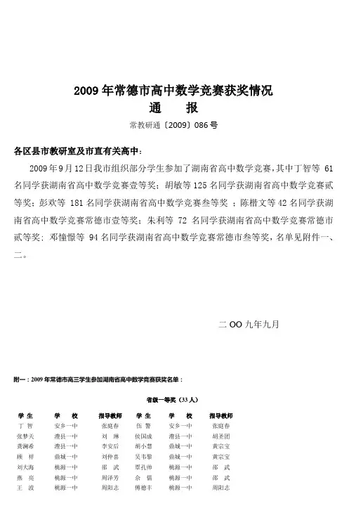 2009年常德市高中数学竞赛获奖情况