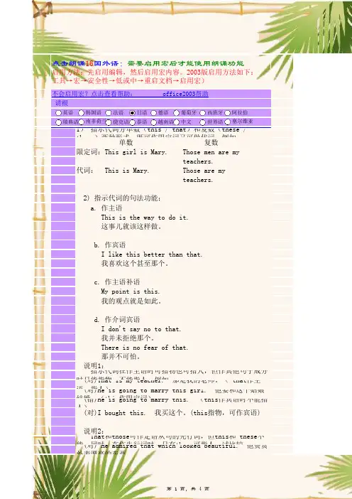 指示代词的用法小结