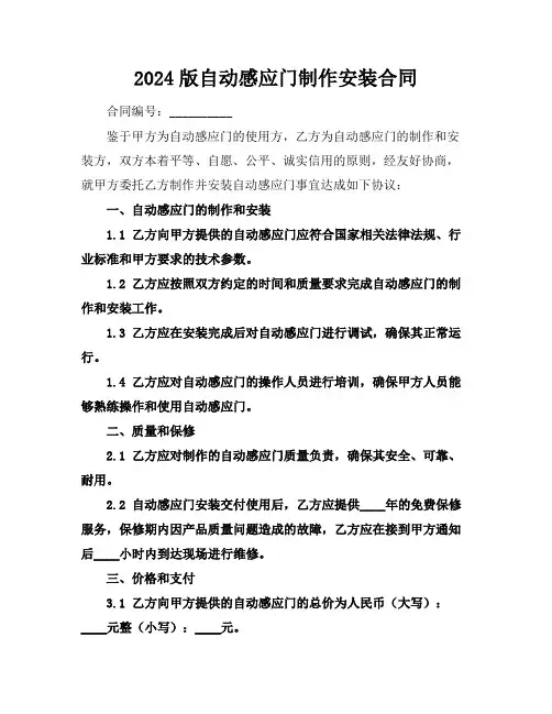 2024版自动感应门制作安装合同