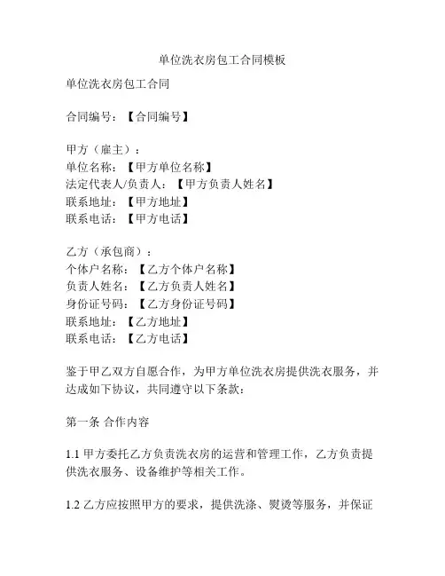 单位洗衣房包工合同模板