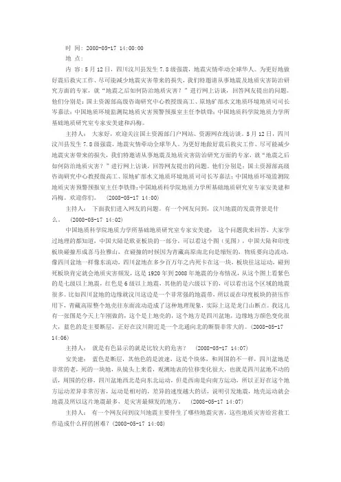 地震之后关于地质灾害的防治