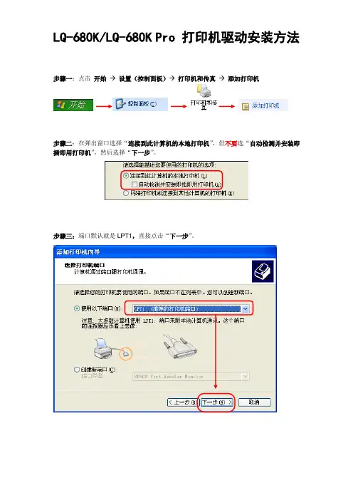 LQ-680KLQ-680K Pro 打印机驱动安装方法驱动安装方法