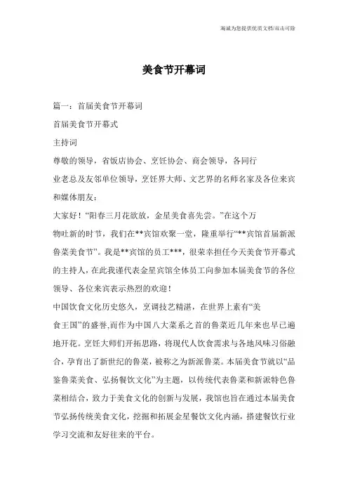 美食节开幕词