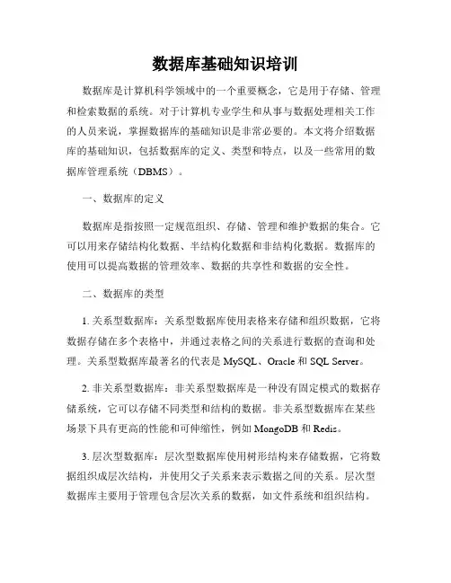 数据库基础知识培训