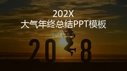 大气简约年终总结PPT模板