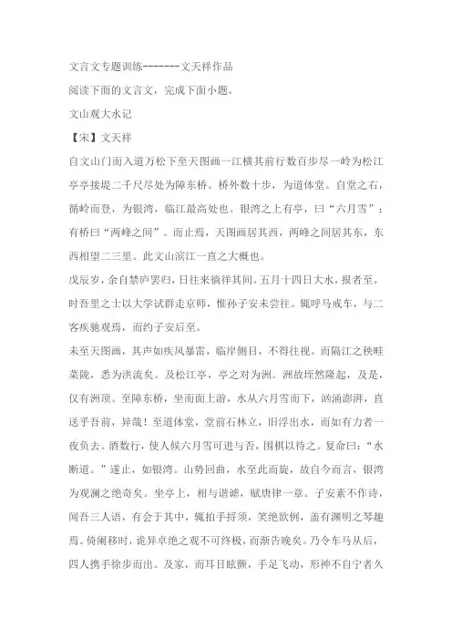 2024届高考语文二轮复习文言文专题训练文天祥作品(含解析)