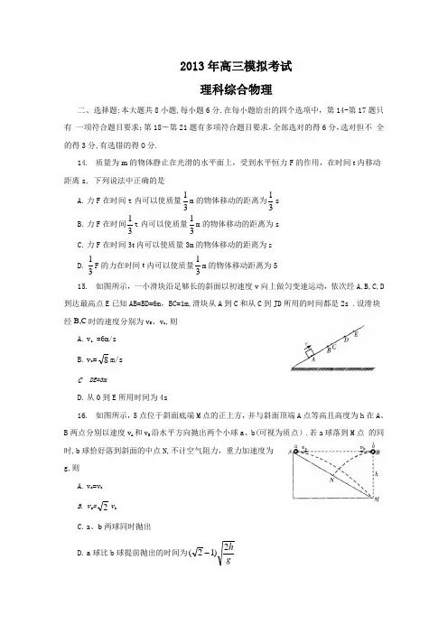 河北省石家庄市2013届高中毕业班第一次模拟考试(word版)理综物理
